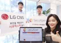 LG CNS, 온라인 세미나서 보안 브랜드 시큐엑스퍼 선봬