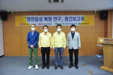 영천시의회 의원연구단체, 연구용역 중간보고회 개최