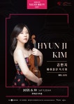 토요 신진 아티스트 김현지, 19일 바이올린 독주회
