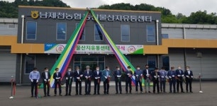 남제천농협 농산물산지유통센터 ‘준공’ …복합기능 유통시설