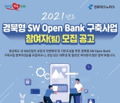 경북도, SW 인재 4차 산업혁명 일자리 주역으로 육성한다