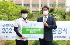 한국예탁결제원, 부산 금곡고등학교에 명상숲 조성
