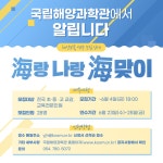 해양수산부-국립해양과학관, ‘海랑 나랑 海맞이’ 해양교육 교사직무연수