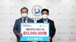 대전 삼성스마일안과, 한밭대에 발전기금 1200만원 기부