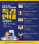 세종 평생교육학습관, 내달부터 주제별 명사 초청 평생교육 아카데미 특강