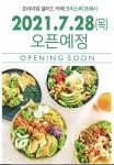 샐러드 시장에 주목하는 동원홈푸드, 크리스피 프레시 5호점 오픈