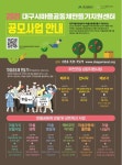 대구시, 이웃 잇는 마을공동체  성장 지원