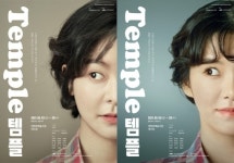 자폐 딛고 일어선 동물학자의 자서전, 연극 템플 9월 개막