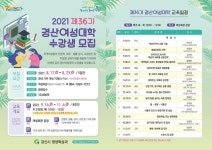 경산시, 2021년 ‘제36기 경산여성대학’ 수강생 모집