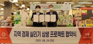 맥키스컴퍼니· 홈플러스, 지역경제 살리기 프로젝트 시행