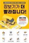이마트에브리데이 퀵커머스 도전장… 스피드 e장보기 론칭