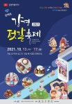강경젓갈축제, 내달 1일부터 유튜브 채널 강경맛깔젓 TV로 선보인다