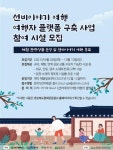 경북문화관광공사, 테마10선 선비이야기여행 여행자 플랫폼 참여 시설 모집