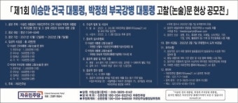 이승만·박정희 위업 되새긴다… 자유민주당, 두 대통령 주제 논술 공모전