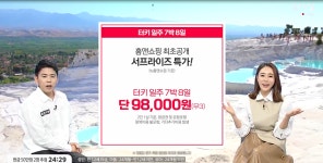 해외여행 수요 폭발… 홈쇼핑업계 패키지 판매 확대할 것