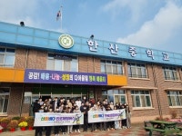 한밭대, 서천 한산중서 ‘산들 바다 진로체험 버스’ 운영