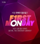 2021년 인기 구매 목록 한곳에 롯데온, 최대 70% 할인 대전