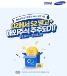 삼성증권 간편 MTS 오투로 해외주식 0.1주 사고 12달러 받으세요
