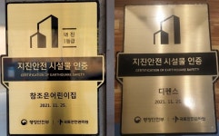 세종 참조은어린이집·카페 디펜스, 지진안전 시설물 인증 획특