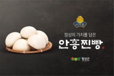 “횡성 8대 명품 ‘안흥찐빵’ 배워볼까”