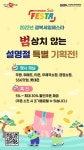 경북세일페스타, 대형 온라인 유통사와 ‘설맞이 특판전’ 추진