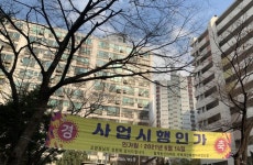 [르포] 서울 동북권 아이파크 타운 제동…정비사업 퇴출위기