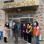 세종시교육청, 설 맞아 복지시설 10곳 위문