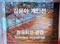 실로 엮은 이야기… 김윤아 초대전 점유되는 풍경展
