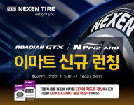 넥센타이어, 이마트서 판매 개시… “고객접점 확대”