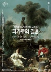 자네티 지휘로 만나는 콘서트 오페라…경기필 피가로의 결혼