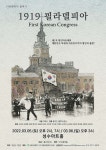 백년 전 미국서 울려퍼진 대한독립만세… 1919 필라델피아, 다큐음악극으로 부활