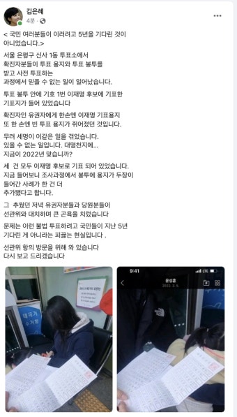 비닐봉투 사전투표함·이재명 기표용지 노출… 국민의힘 