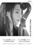 첼리스트 박유신, 첫 솔로앨범 11일 발매…이달 리사이틀