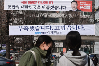 [포토] 도심에 걸린 윤석열 당선, 이재명 낙선 현수막