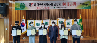 대구시농업기술센터, 미래농업 희망 청소년 학교4-H회원 모집