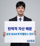 삼성證, 글로벌 분산투자 삼성MAN투자밸런스펀드 선봬