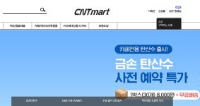 온정F&B디이엔티오산점 | 온라인 힘주는 대상에프앤비, 커피 전문 쇼핑몰 '씨엔티플라넷' 인수