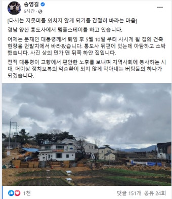 '서울시장 차출설' 송영길… 文 사저 사진 올리며 