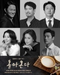 연극 돌아온다 5월 개막, 김수로·강성진·홍은희·최영준 출연