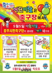 충주시민축구단, 5월 5일 홈경기…어린이날 이벤트 진행