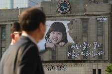 [포토] 서울도서관 외벽에 걸린 제100주년 어린이날 꿈새김판