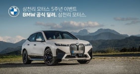 삼천리모터스, 출범 5주년 맞아 고객감사 이벤트 실시