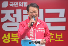 [포토] 길음역 출정식서 지지호소하는 정태근 성북구청장 후보
