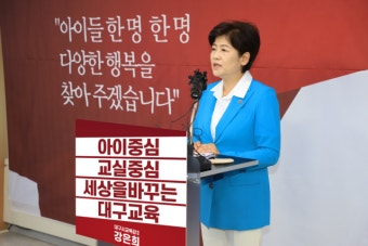 강은희 대구시교육감 ‘아이 중심, 교실 중심 5대 공약’ 발표