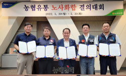 [포토] 농협유통, 인사급여 단일화 등 4개 노동조합 최종 합의 체결