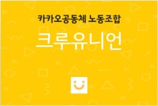카카오 노조, 모빌리티 매각 반대 집단행동 예고