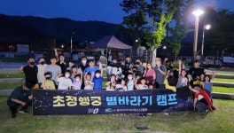 ‘초정행궁서 하룻밤’ 세종대왕과 함께 ‘천문관측 캠프’