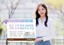 한국투자증권 “해외주식 입고·거래하면 경품 드려요”
