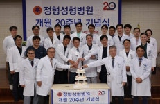 포항세명기독병원, 정형성형병원 개원 20주년 기념식 가져