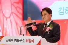 민선8기 김하수 청도군수 취임 ‘청도를 새롭게! 군민을 힘나게!’